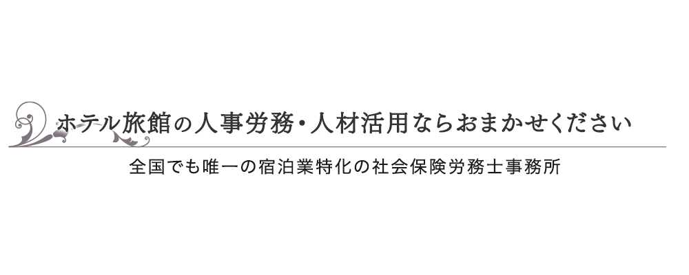 エアレンデル東京 社会保険労務士事務所