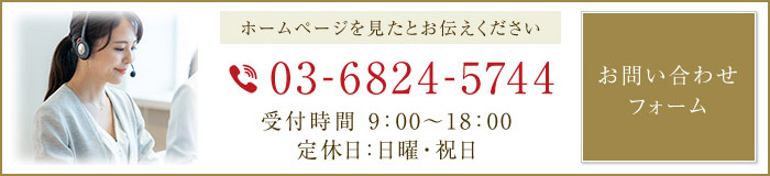 無料相談ご予約・お問い合わせ